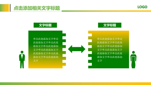 绿色教育爱心健康医疗培训清新PPT
