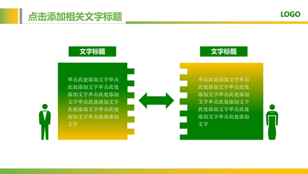 绿色教育爱心健康医疗培训清新PPT