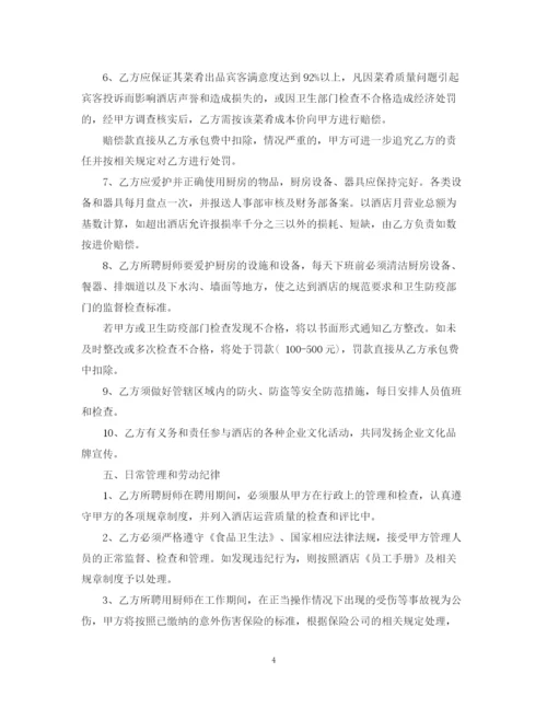 2023年酒店厨房承包合同书.docx