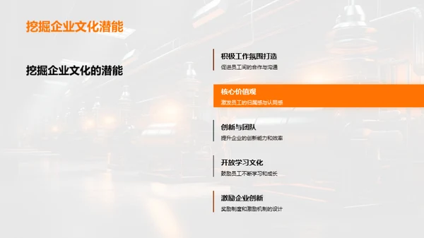 企业文化创新引领力