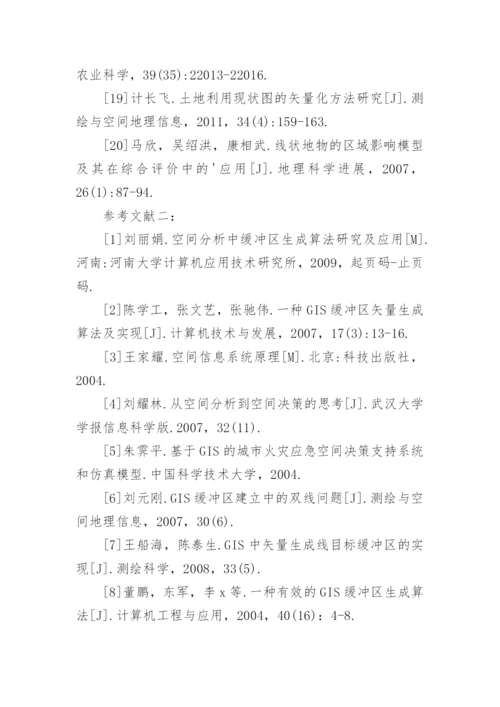 地质工程毕业论文参考文献.docx