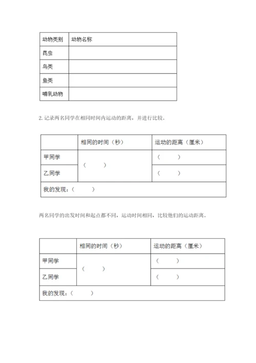 教科版三年级下册科学期末测试卷附完整答案【网校专用】.docx