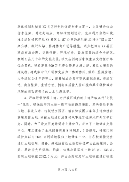 县经济和社会发展情况汇报 (2).docx