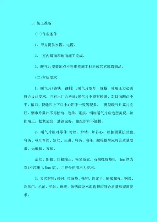 散热器安装综合项目施工专项方案与关键技术专项措施.docx