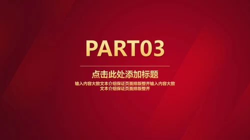 红色水彩风公司开门红庆典PPT模板