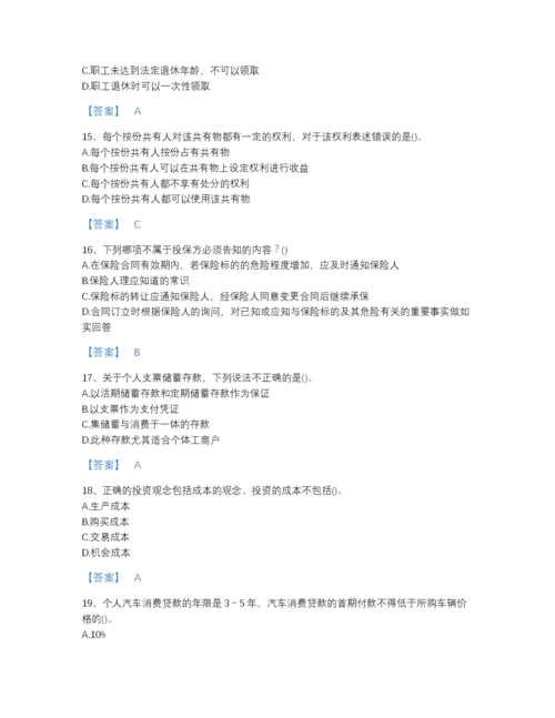 2022年四川省理财规划师之三级理财规划师高分试题库加答案下载.docx