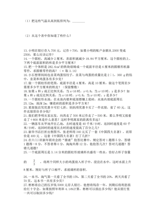 六年级小升初数学解决问题50道【网校专用】.docx