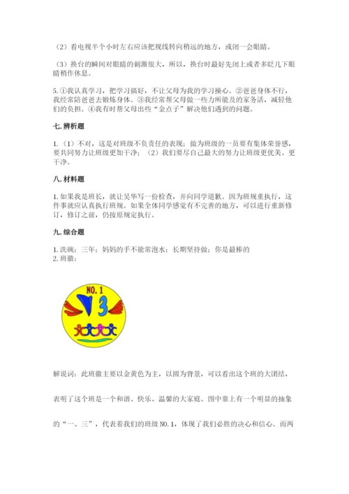 部编版四年级上册道德与法治期中测试卷及答案【基础+提升】.docx