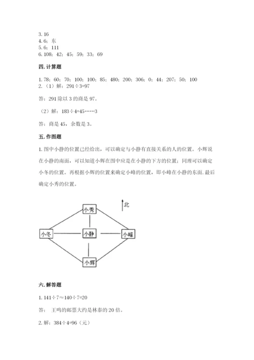 小学数学三年级下册期中测试卷精品【突破训练】.docx