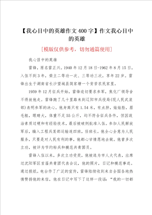 作文我心目中的英雄