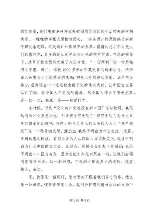 少先队员致党的一封信 (2).docx