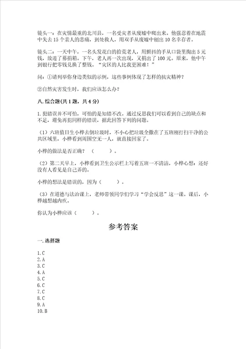 六年级下册道德与法治 期末测试卷附参考答案名师推荐