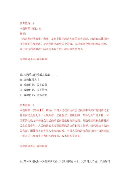 安徽省体育局直属事业单位公开招聘教练员4人模拟试卷含答案解析7