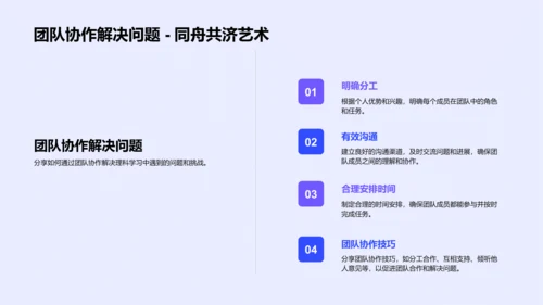 理科学习策略PPT模板