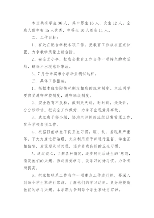 小学六年级班级工作计划_20.docx