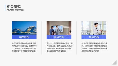 蓝色简约风大学生调研报告PPT模板