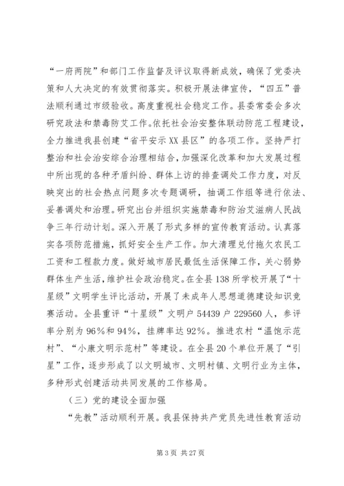 县委干部经济报告会上讲话.docx