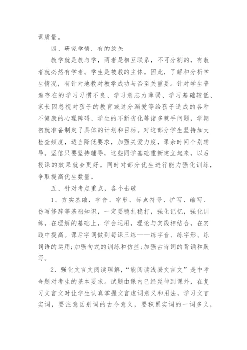 初中语文教师工作总结个人.docx