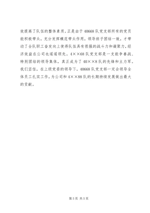 申报公司先进党支部事迹材料.docx