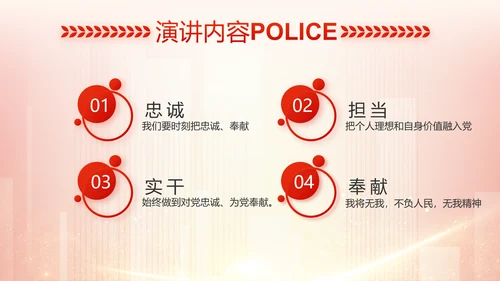 红色大气公安警察工作总结计划PPT