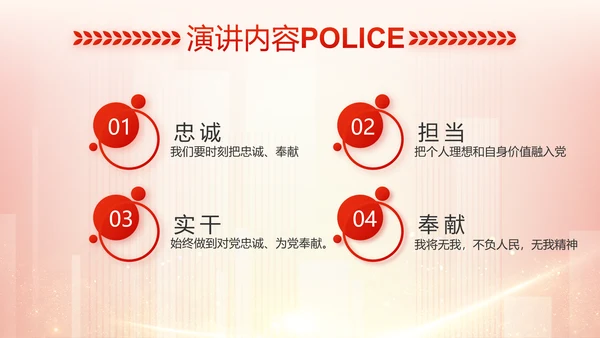 红色大气公安警察工作总结计划PPT