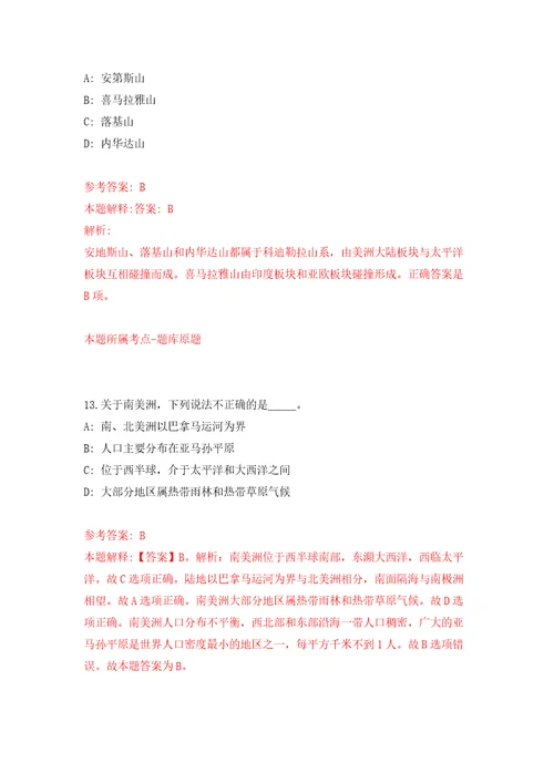 中国科学院昆明分院接受劳务派遣临时财务人员云南练习训练卷第0版