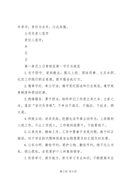 公司后勤管理责任书1.docx