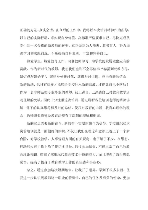 教师新入职培训心得体会