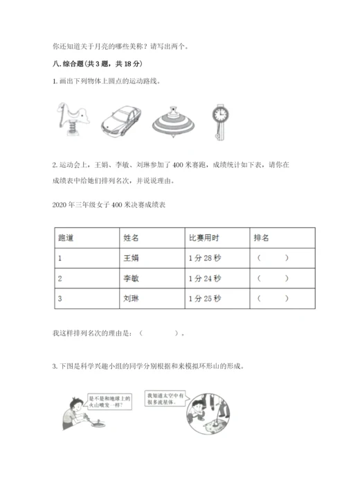 教科版小学科学三年级下册期末测试卷精选.docx