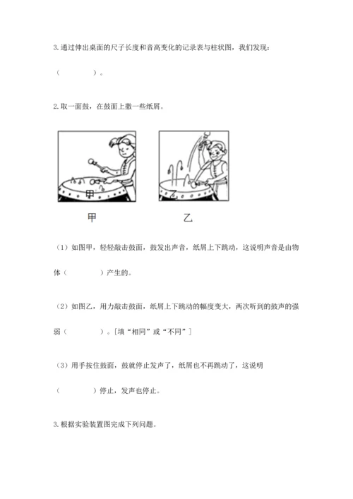 教科版科学四年级上册第一单元声音测试卷（word）.docx