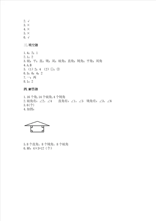 小学二年级数学角的初步认识练习题精品word版