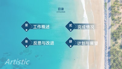 简约风白色并列关系4项PPT目录页