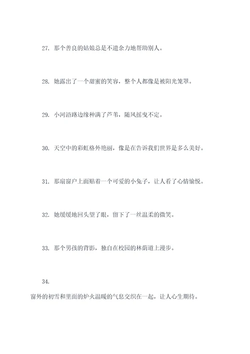 朗读课文好词好句
