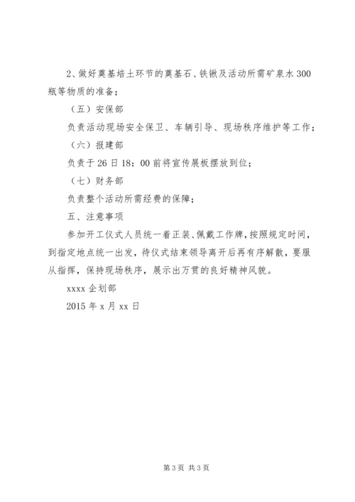 集中开工仪式工作方案.docx