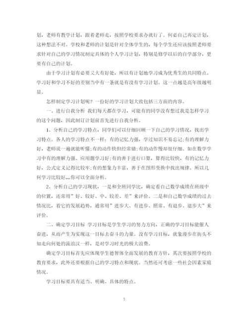 精编之学习计划范文600字3篇.docx