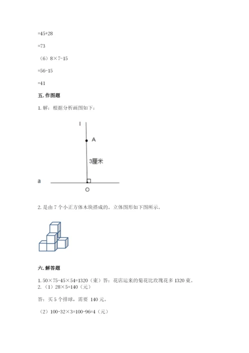 苏教版数学四年级上册期末卷附参考答案（综合题）.docx