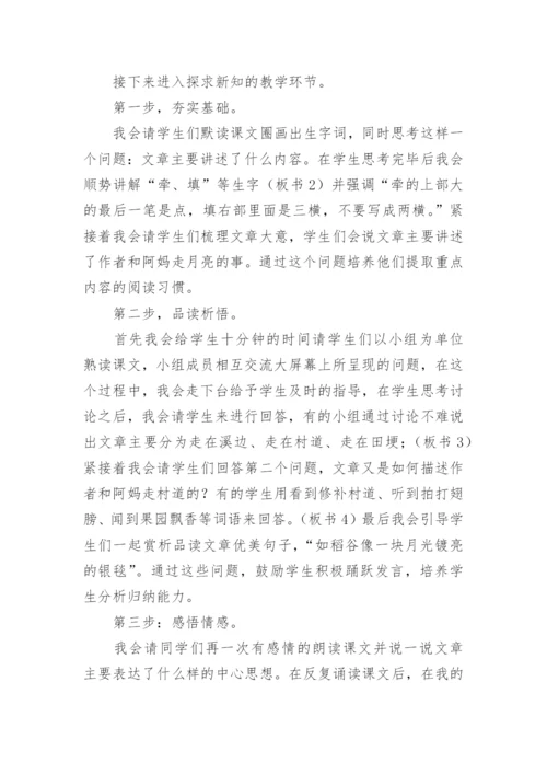 《走月亮》说课稿.docx