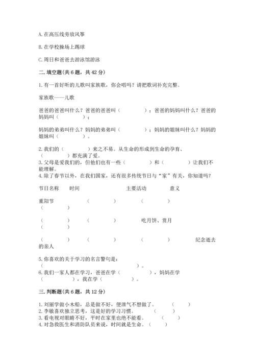 部编版三年级上册道德与法治期末测试卷附完整答案（全国通用）.docx