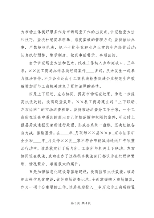 县工商局服务效能情况汇报.docx