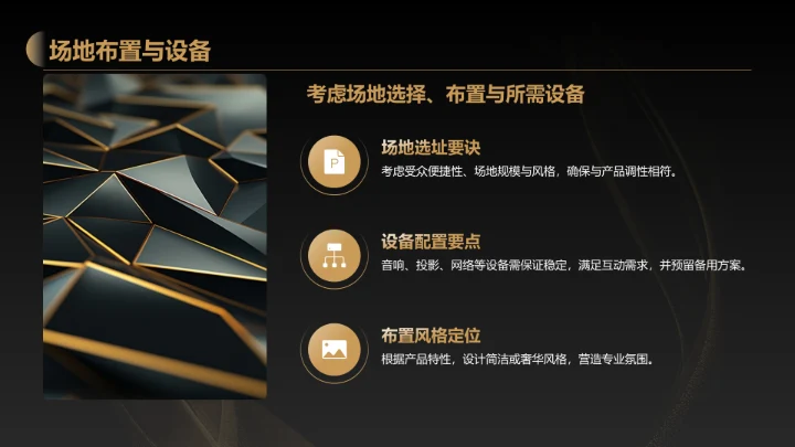 黑色黑金风产品发布会活动策划PPT模板