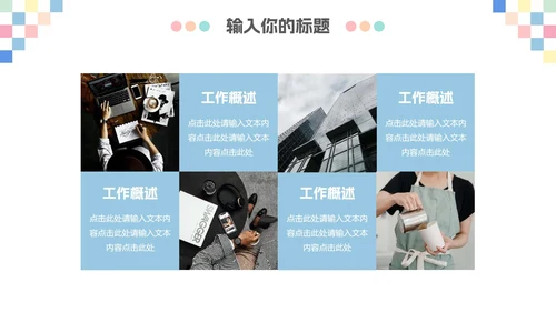 马卡龙配色工作总结PPT模板