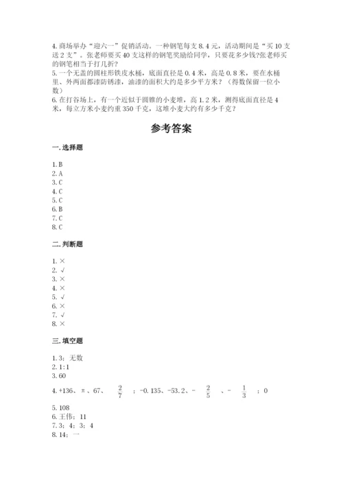 六年级下册数学期末测试卷精品（名师系列）.docx