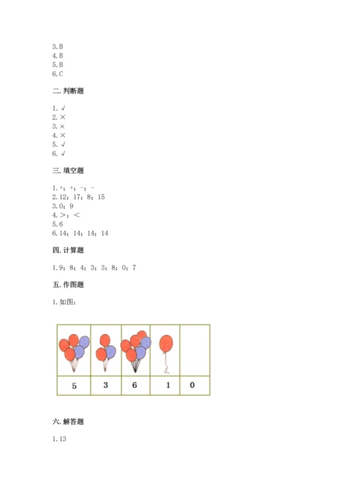 人教版一年级上册数学期末测试卷（夺冠系列）word版.docx