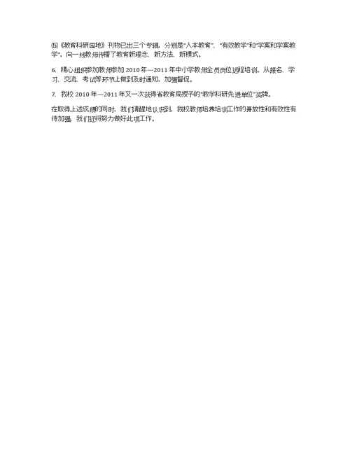 【培养青年教师工作总结】教师培养培训工作总结