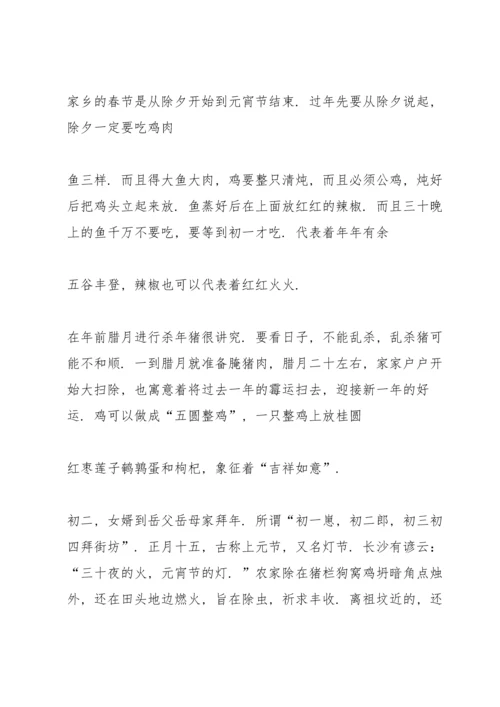 初中春节国旗下演讲稿.docx