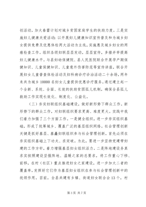 妇联参与社会管理创新做好新形势下群众工作的调研报告.docx