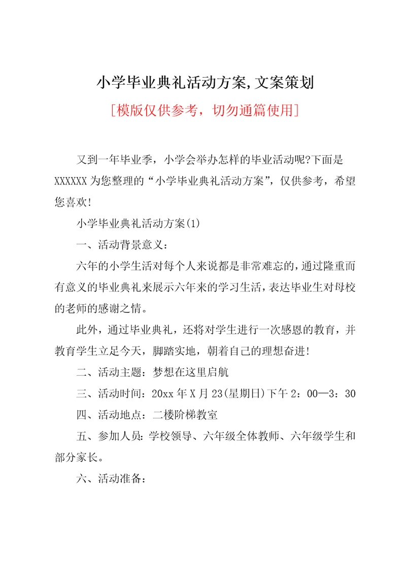 小学毕业典礼活动方案