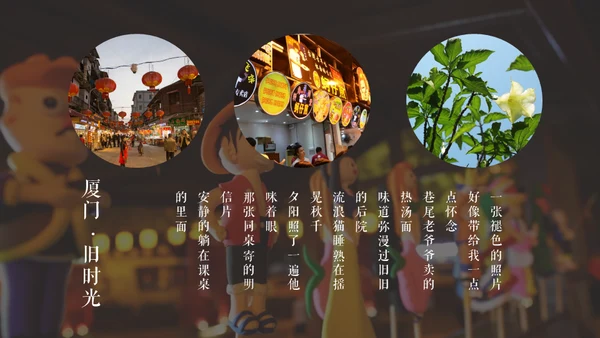 厦门旧时光记忆相册通用PPT模板