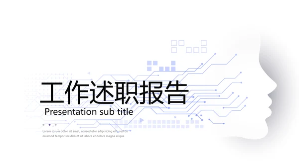 时尚工作述职报告商务风通用PPT动态模板