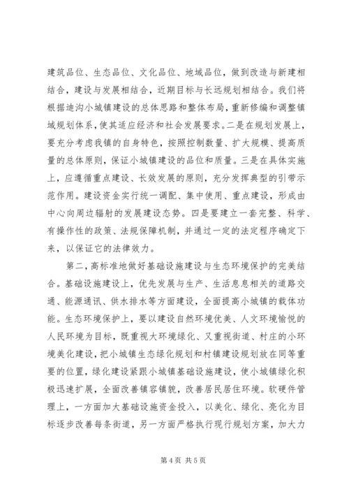 城镇建设汇报材料[五篇范例] (5).docx